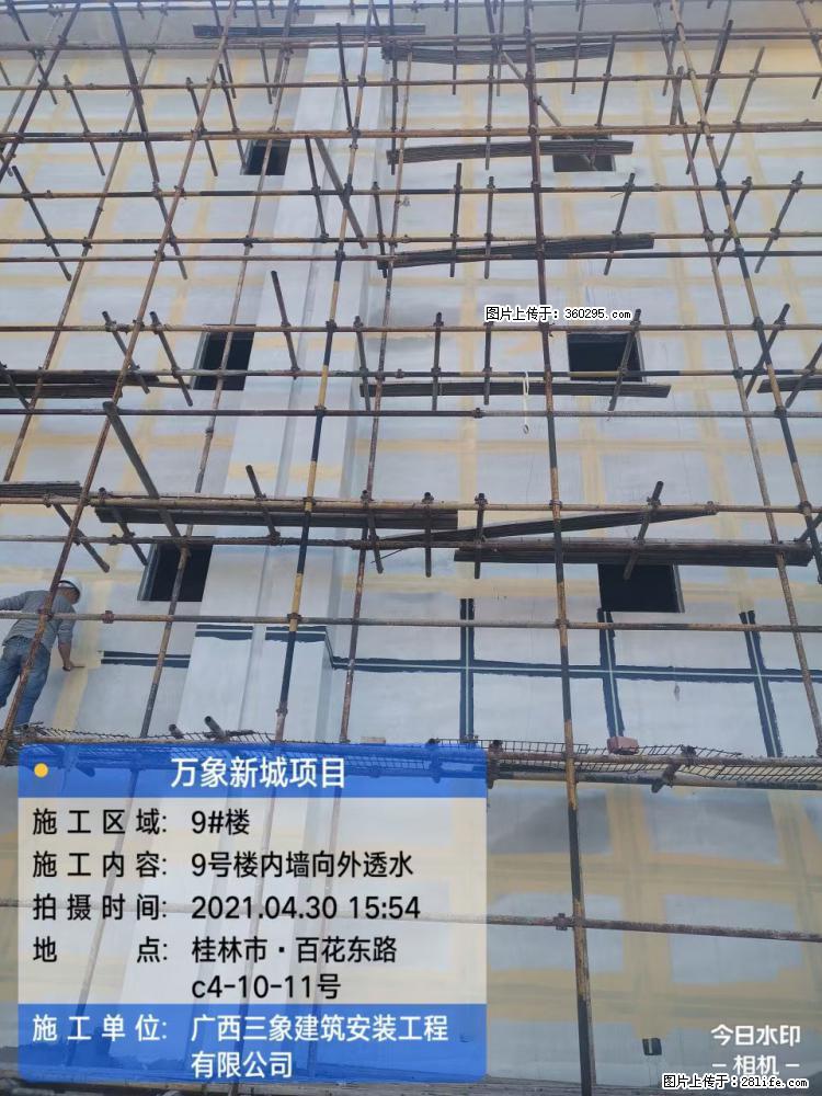 万象新城项目：9号楼内墙向外透水(15) - 威海三象EPS建材 weihai.sx311.cc