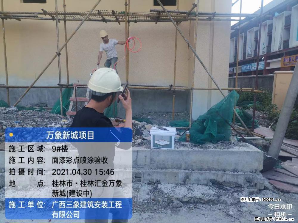 万象新城项目：9号楼面漆彩点喷涂验收(16) - 威海三象EPS建材 weihai.sx311.cc